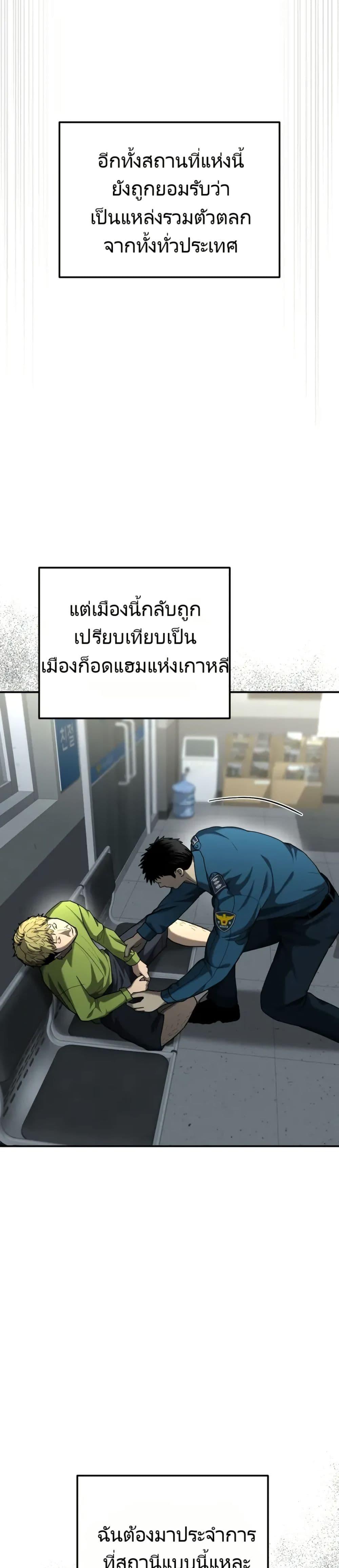 The Cop Is Too Strong ตอนที่ 4 แปลไทย page 8