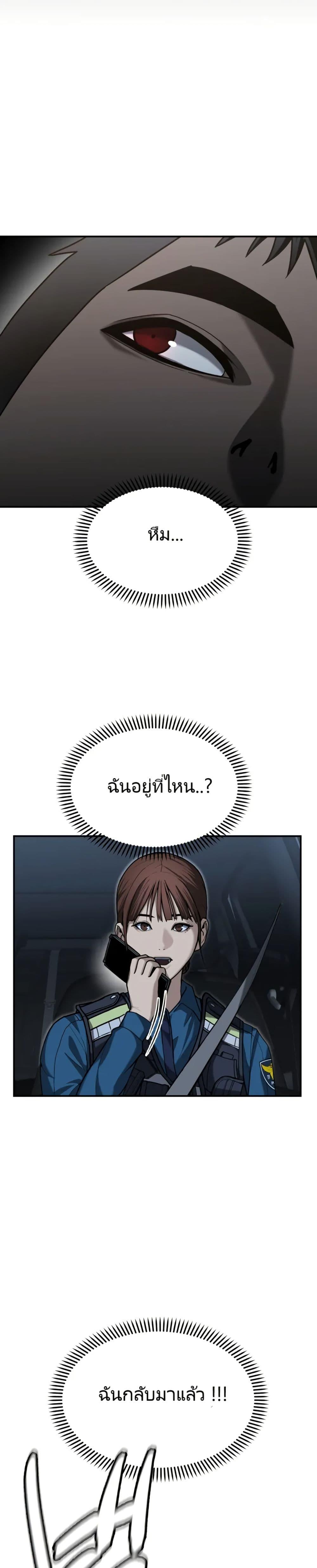 The Cop Is Too Strong ตอนที่ 5 แปลไทย page 9