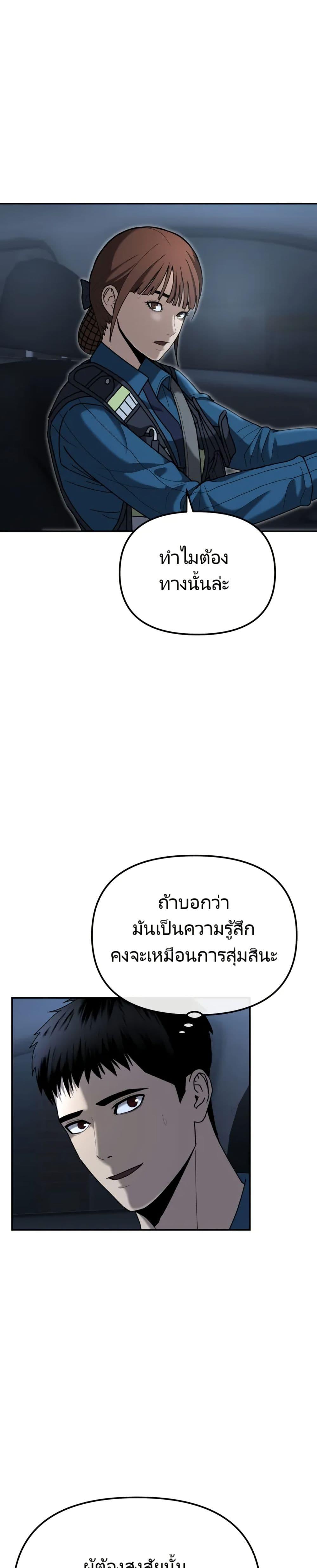 The Cop Is Too Strong ตอนที่ 5 แปลไทย page 12