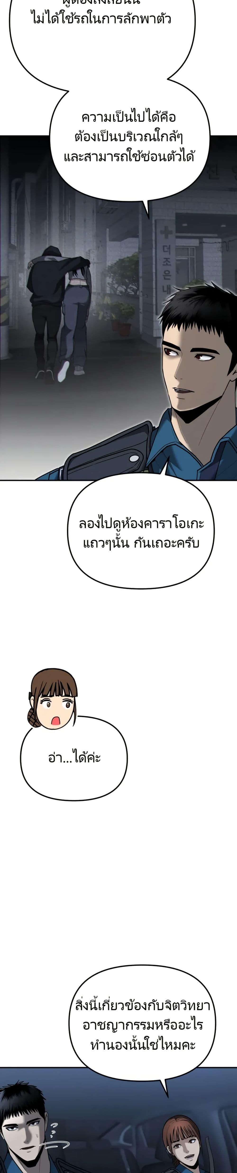 The Cop Is Too Strong ตอนที่ 5 แปลไทย page 13