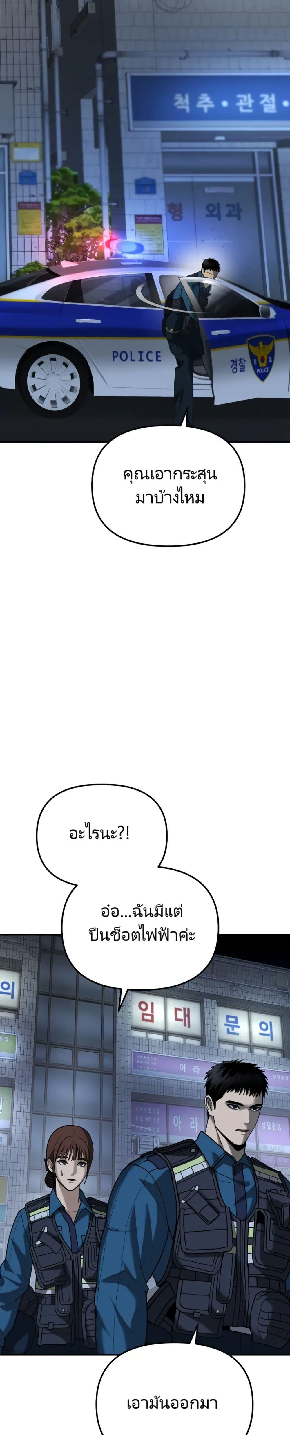 The Cop Is Too Strong ตอนที่ 5 แปลไทย page 15