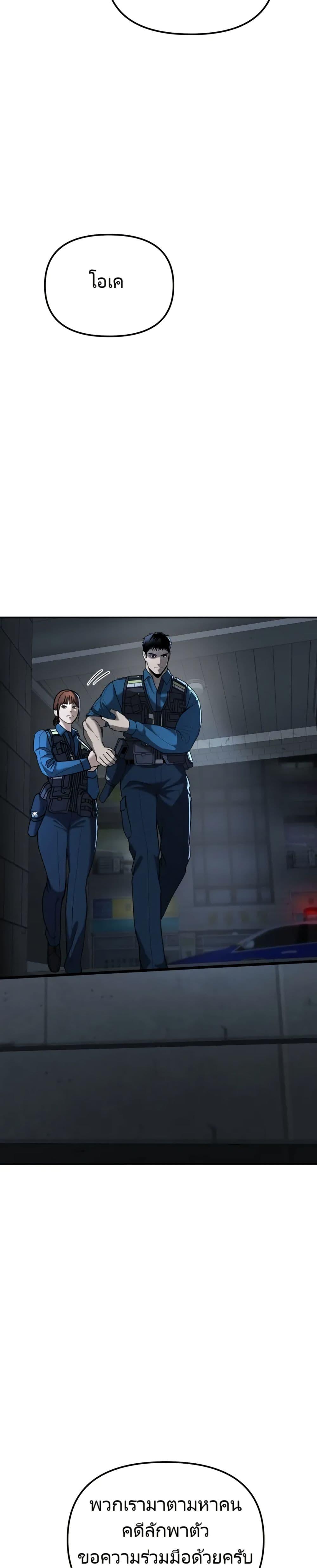 The Cop Is Too Strong ตอนที่ 5 แปลไทย page 16