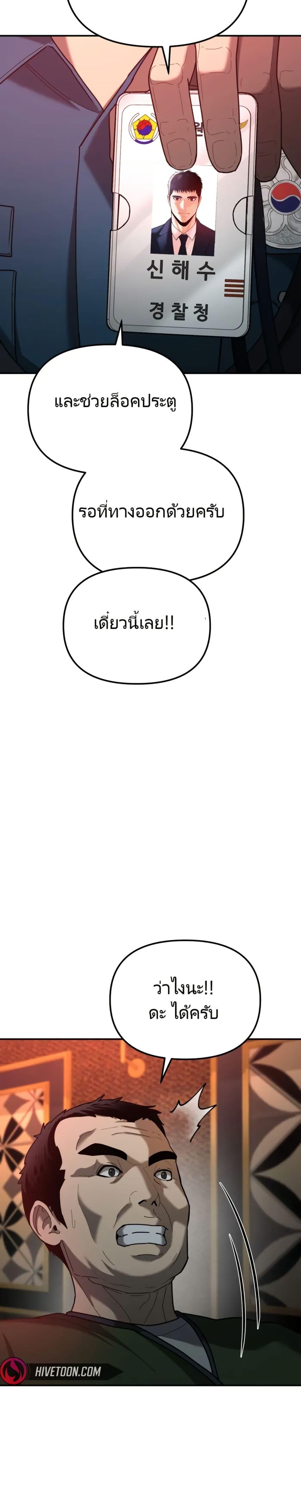 The Cop Is Too Strong ตอนที่ 5 แปลไทย page 17