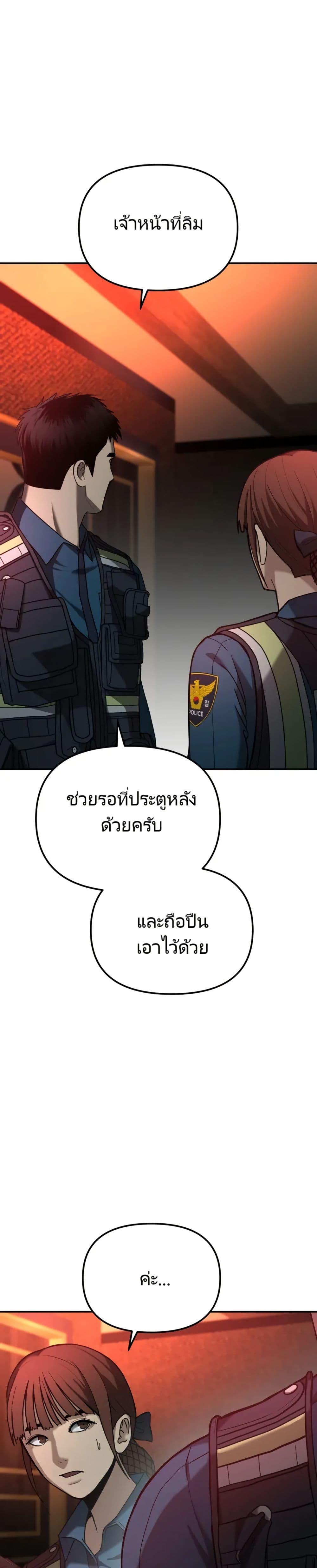 The Cop Is Too Strong ตอนที่ 5 แปลไทย page 18