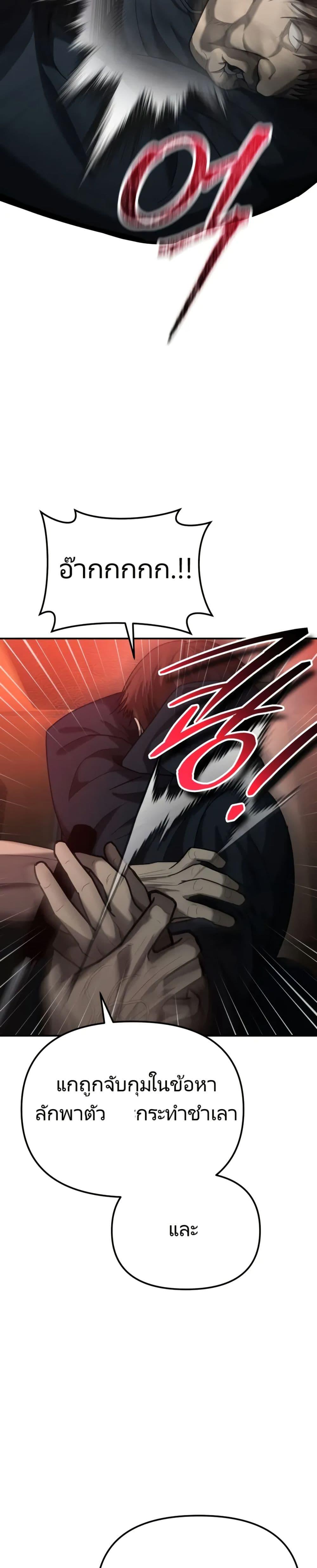The Cop Is Too Strong ตอนที่ 5 แปลไทย page 25