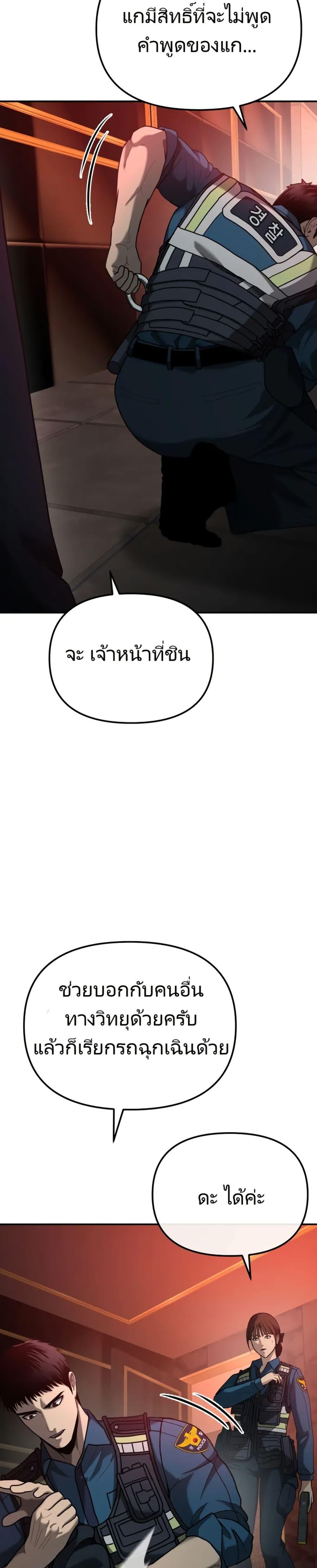 The Cop Is Too Strong ตอนที่ 5 แปลไทย page 26