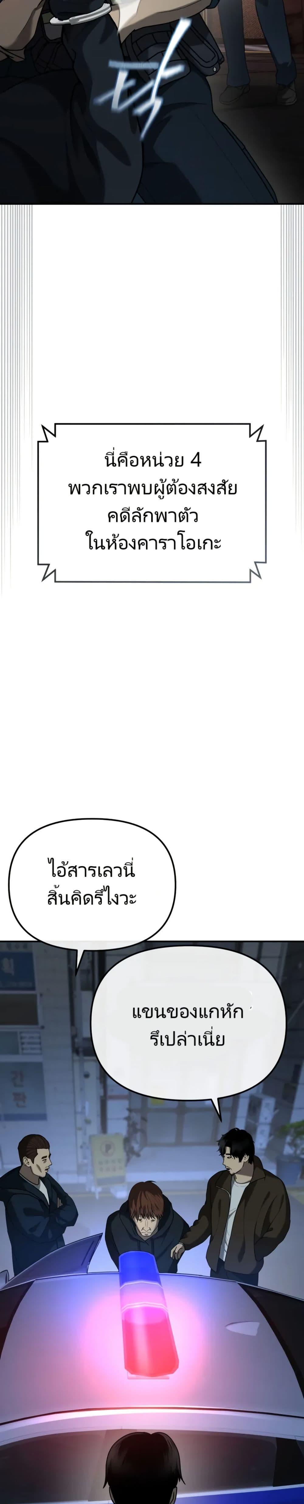 The Cop Is Too Strong ตอนที่ 5 แปลไทย page 27