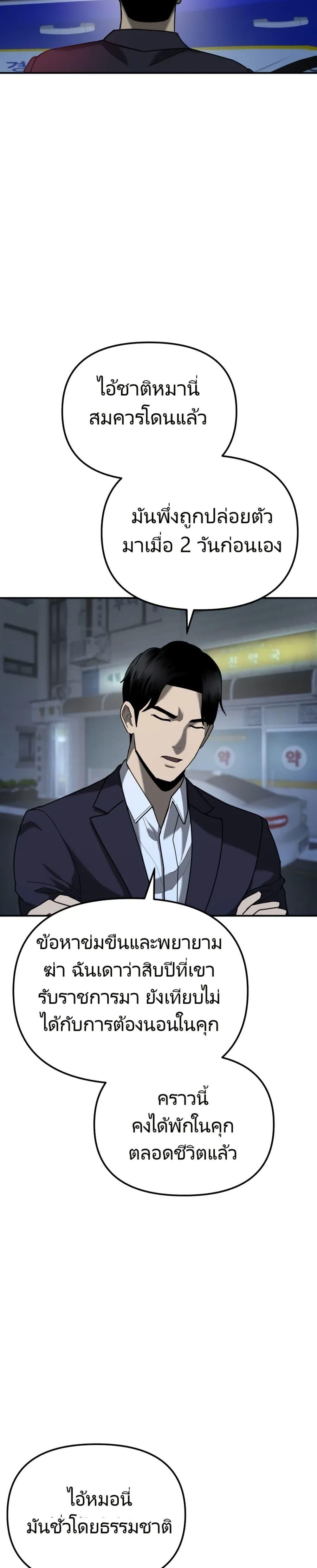 The Cop Is Too Strong ตอนที่ 5 แปลไทย page 28