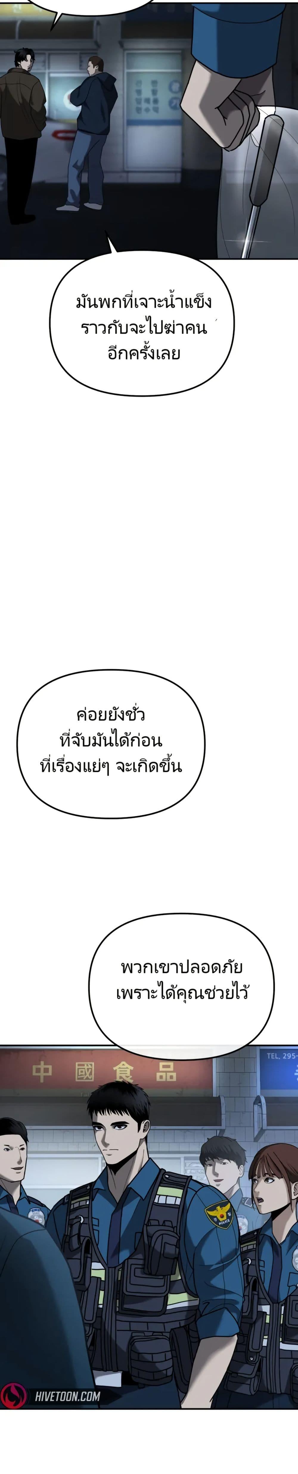 The Cop Is Too Strong ตอนที่ 5 แปลไทย page 29