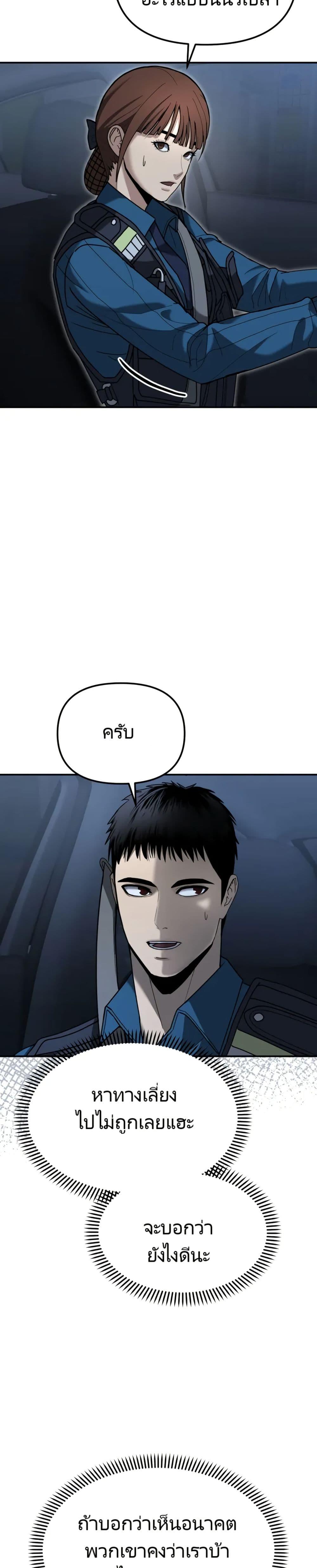 The Cop Is Too Strong ตอนที่ 5 แปลไทย page 32