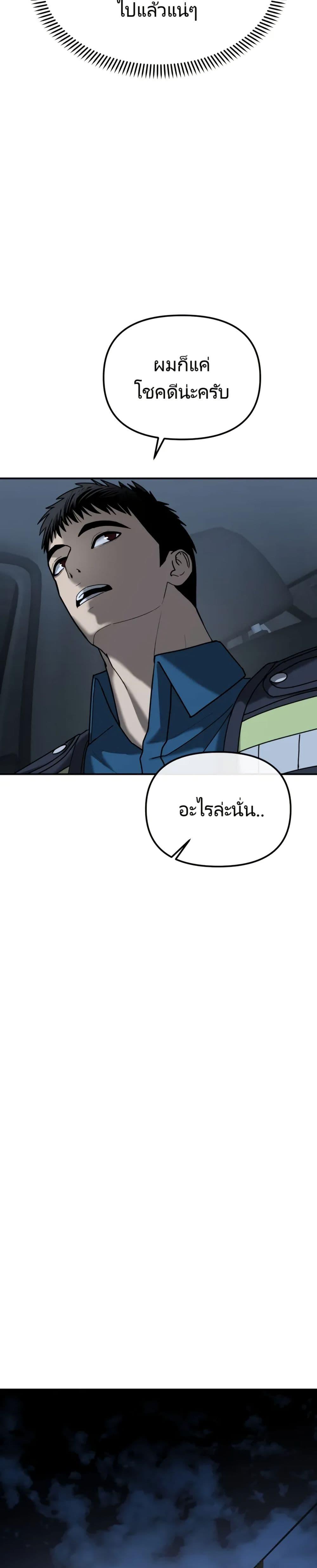 The Cop Is Too Strong ตอนที่ 5 แปลไทย page 33