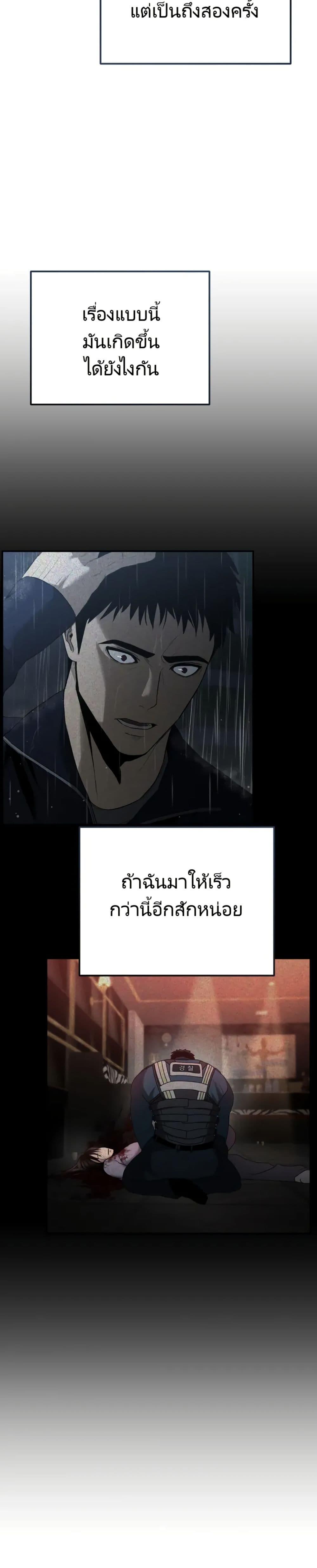 The Cop Is Too Strong ตอนที่ 5 แปลไทย page 36