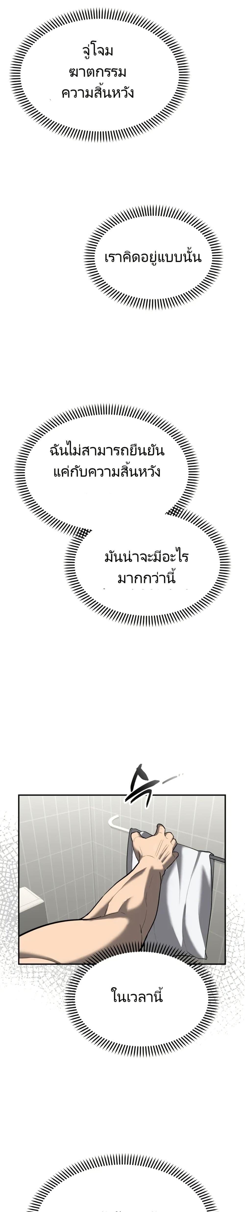 The Cop Is Too Strong ตอนที่ 5 แปลไทย page 37