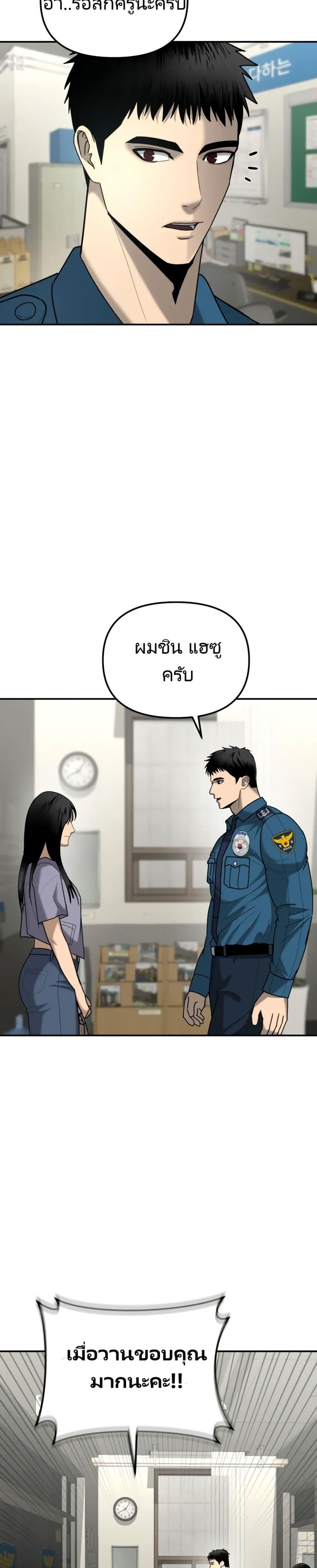 The Cop Is Too Strong ตอนที่ 5 แปลไทย page 41