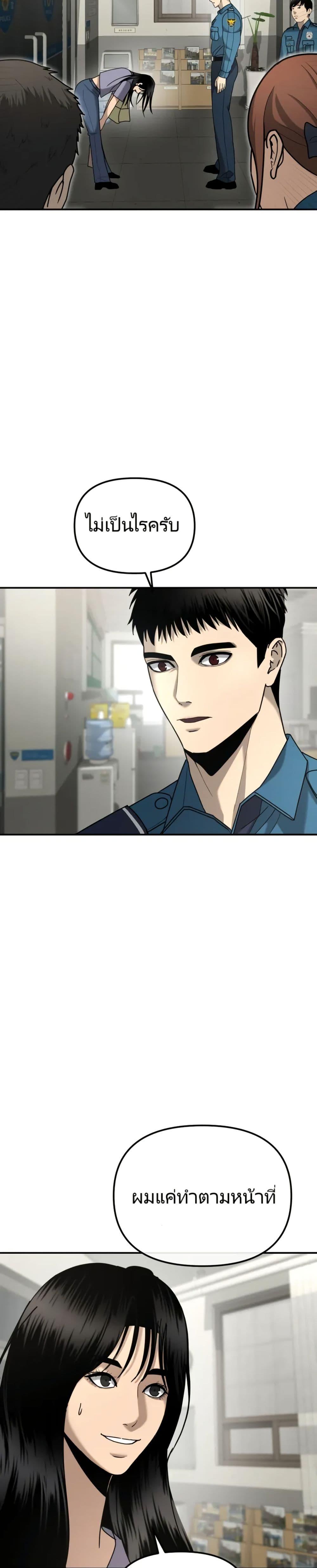 The Cop Is Too Strong ตอนที่ 5 แปลไทย page 42