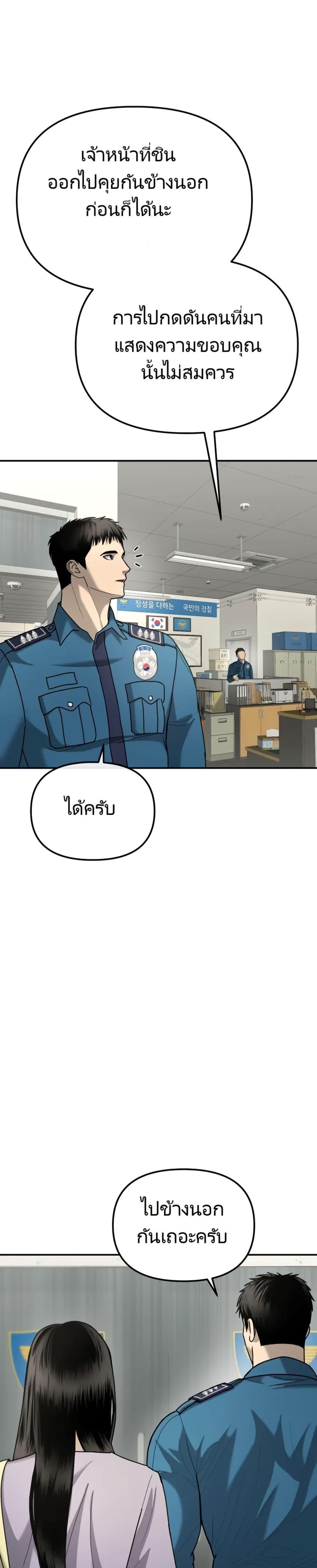 The Cop Is Too Strong ตอนที่ 5 แปลไทย page 44