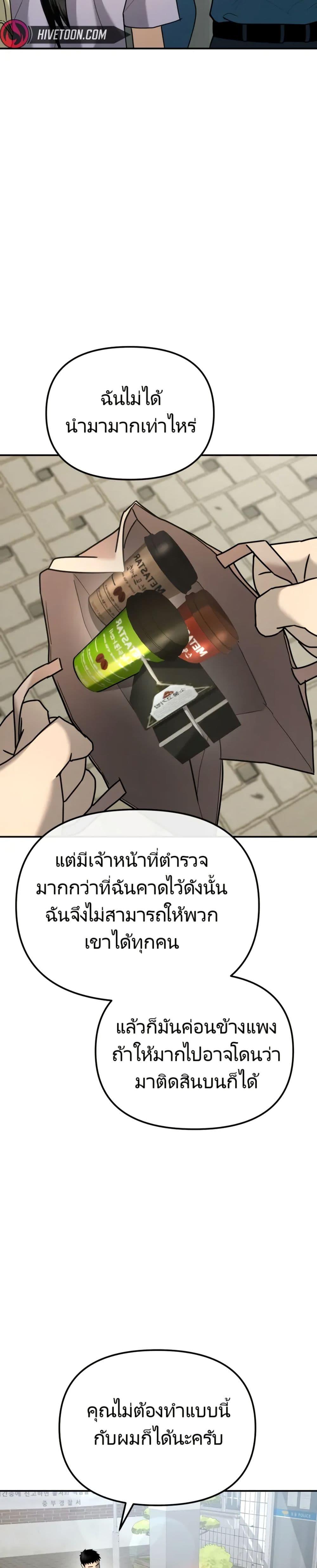 The Cop Is Too Strong ตอนที่ 5 แปลไทย page 45