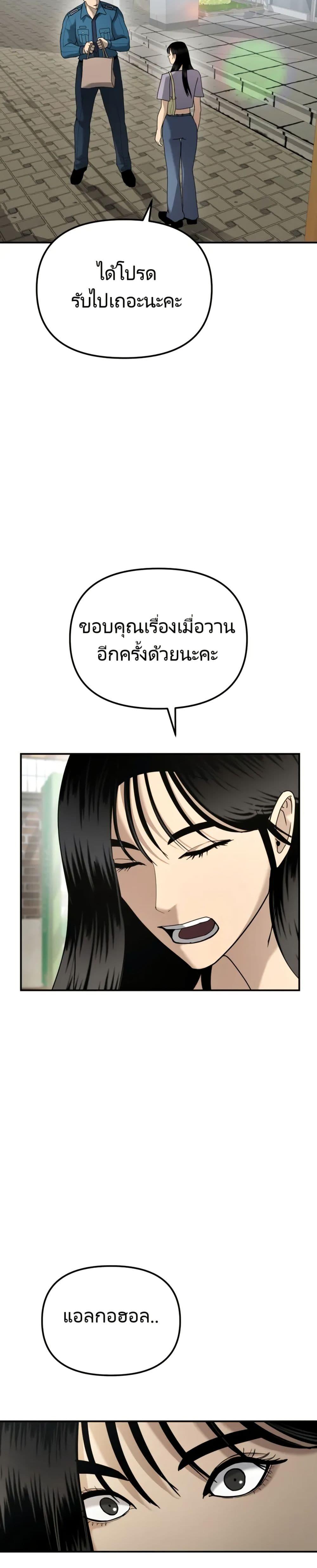 The Cop Is Too Strong ตอนที่ 5 แปลไทย page 46