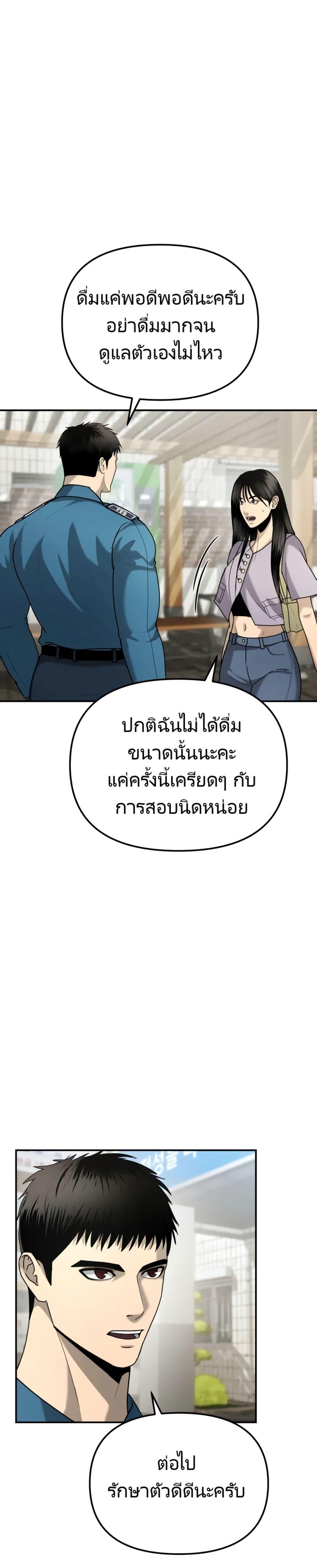 The Cop Is Too Strong ตอนที่ 5 แปลไทย page 47