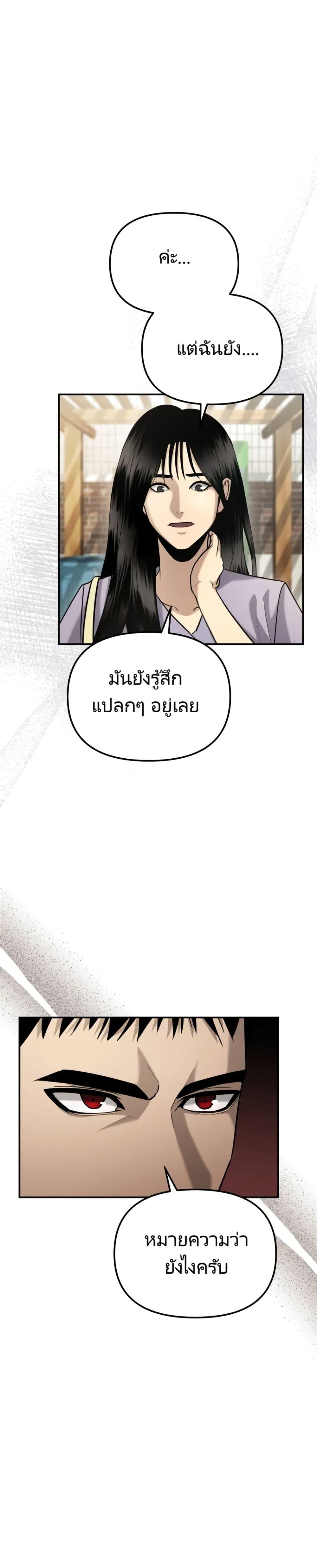 The Cop Is Too Strong ตอนที่ 5 แปลไทย page 48