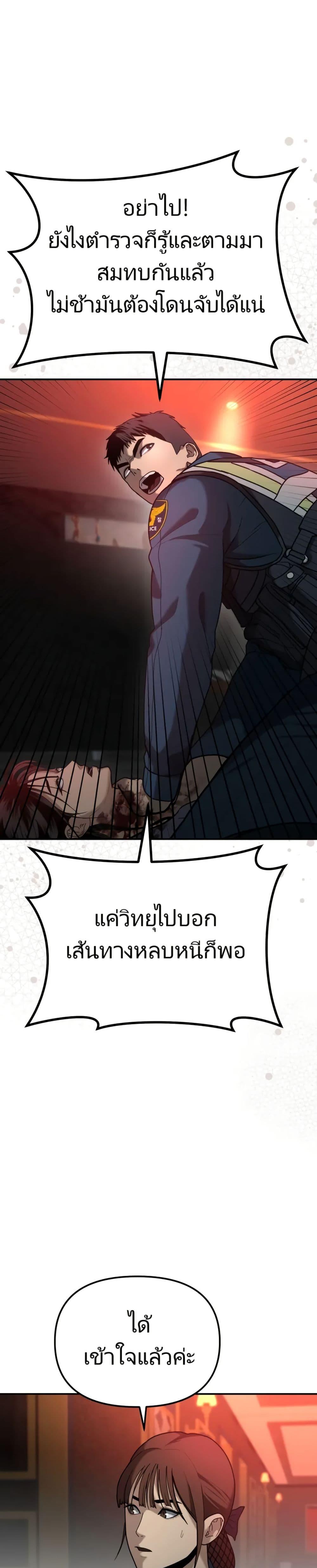 The Cop Is Too Strong ตอนที่ 5 แปลไทย page 4