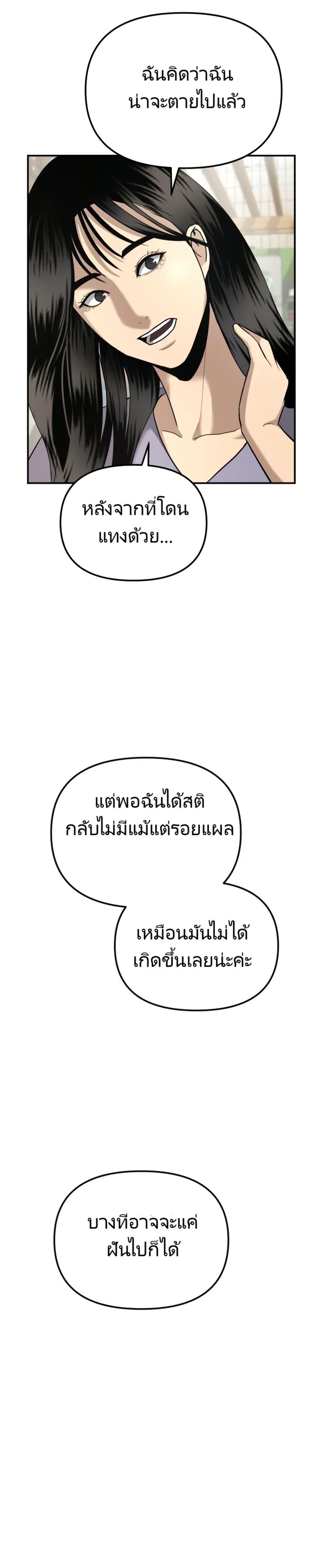 The Cop Is Too Strong ตอนที่ 5 แปลไทย page 49