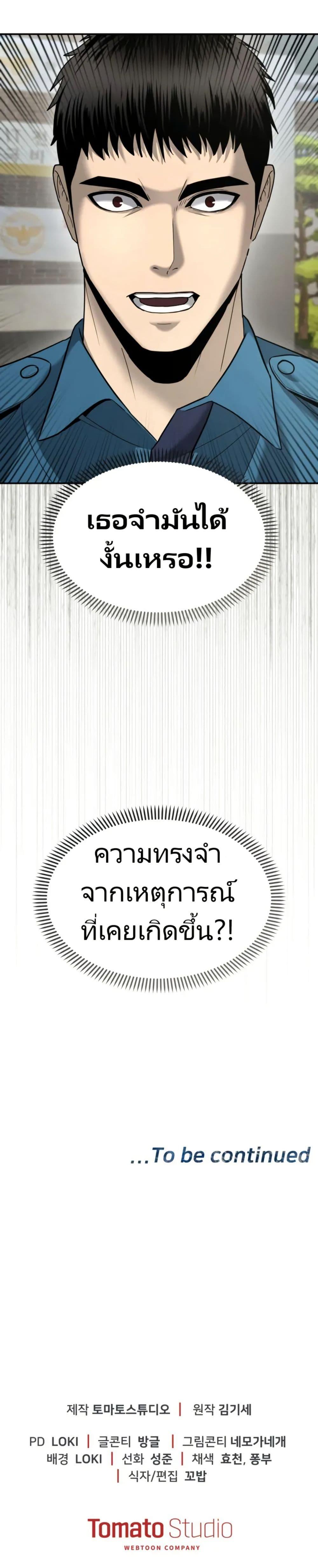 The Cop Is Too Strong ตอนที่ 5 แปลไทย page 50