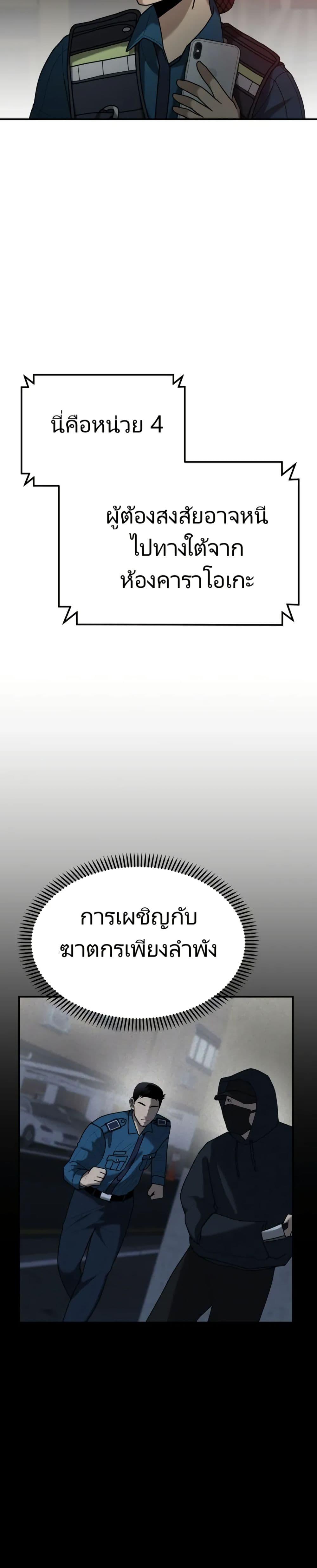 The Cop Is Too Strong ตอนที่ 5 แปลไทย page 5