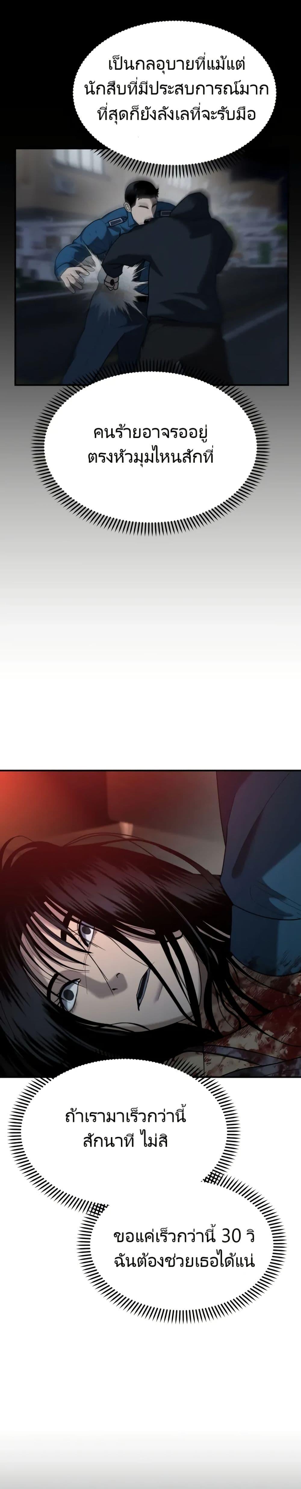 The Cop Is Too Strong ตอนที่ 5 แปลไทย page 6