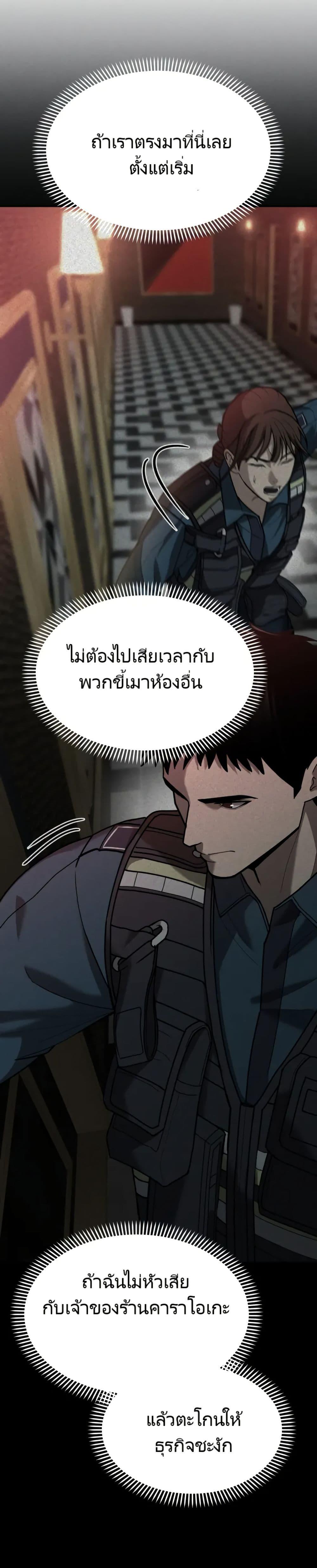 The Cop Is Too Strong ตอนที่ 5 แปลไทย page 7