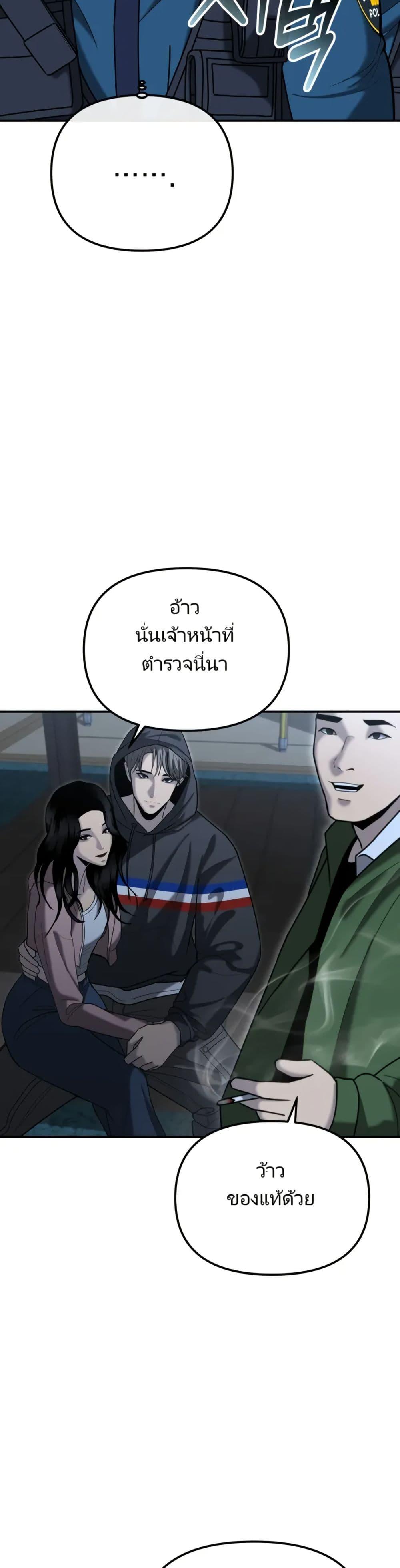 The Cop Is Too Strong ตอนที่ 6 แปลไทย page 11