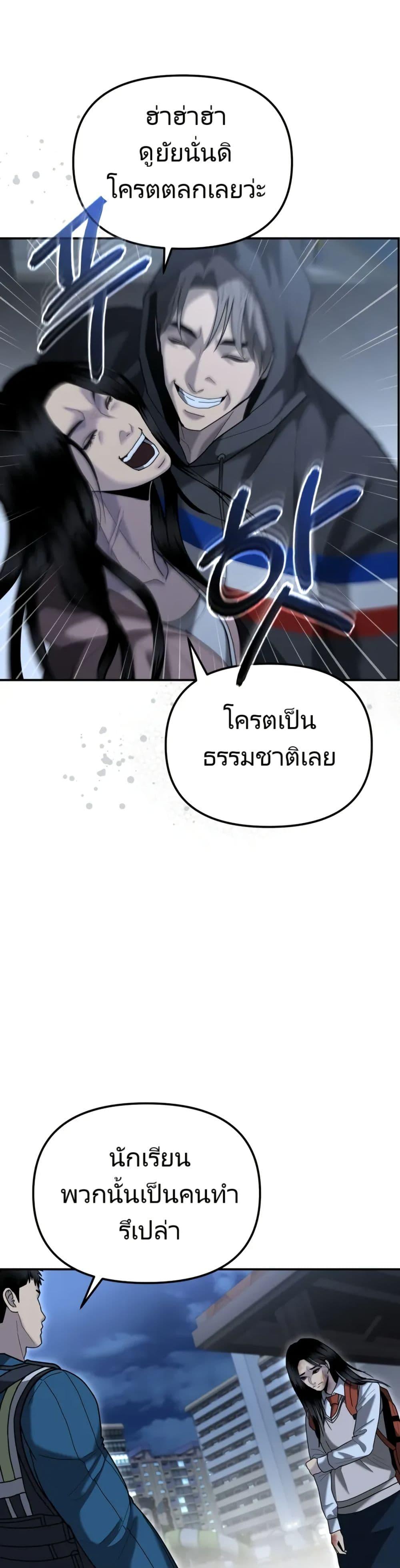 The Cop Is Too Strong ตอนที่ 6 แปลไทย page 21
