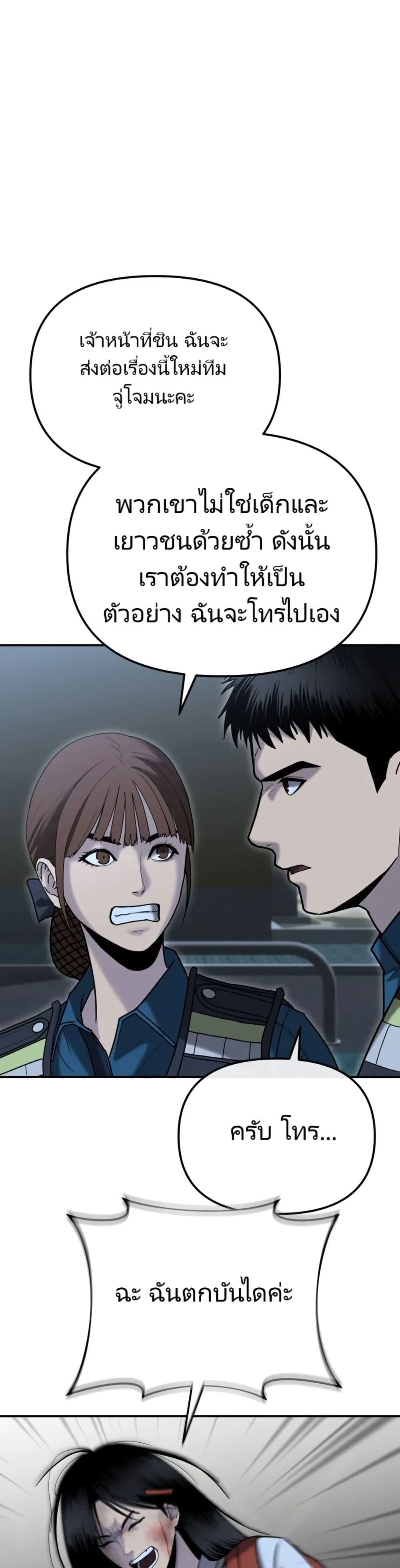 The Cop Is Too Strong ตอนที่ 6 แปลไทย page 23