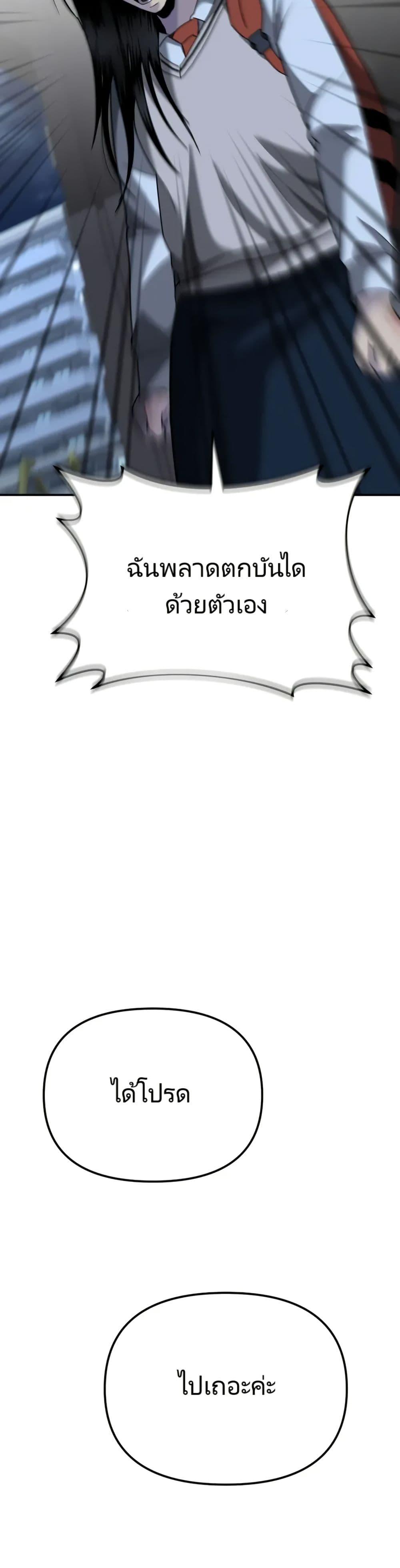 The Cop Is Too Strong ตอนที่ 6 แปลไทย page 24