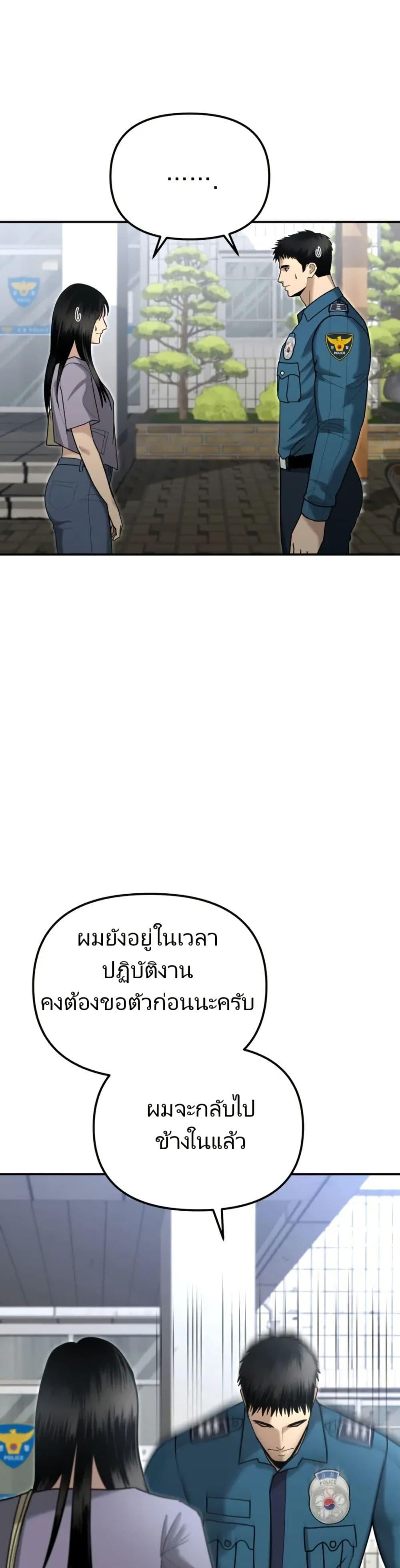 The Cop Is Too Strong ตอนที่ 6 แปลไทย page 2