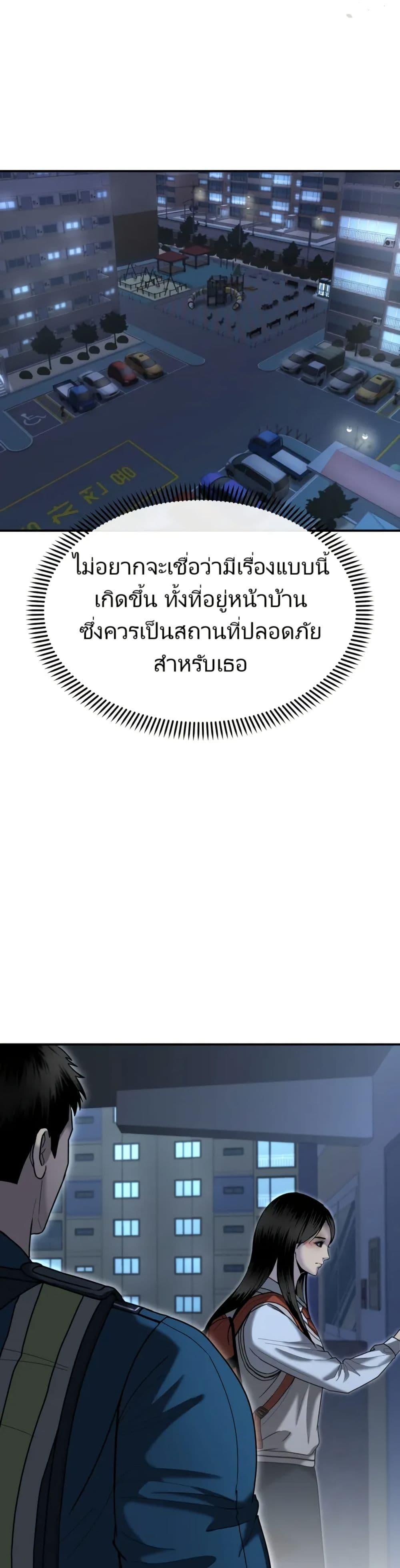 The Cop Is Too Strong ตอนที่ 6 แปลไทย page 29