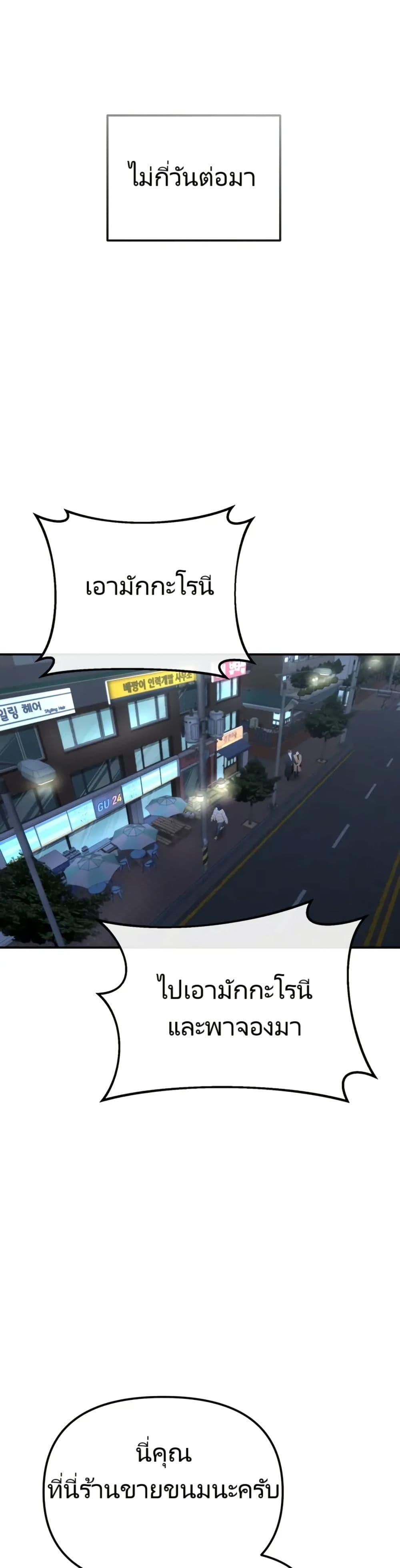 The Cop Is Too Strong ตอนที่ 6 แปลไทย page 33