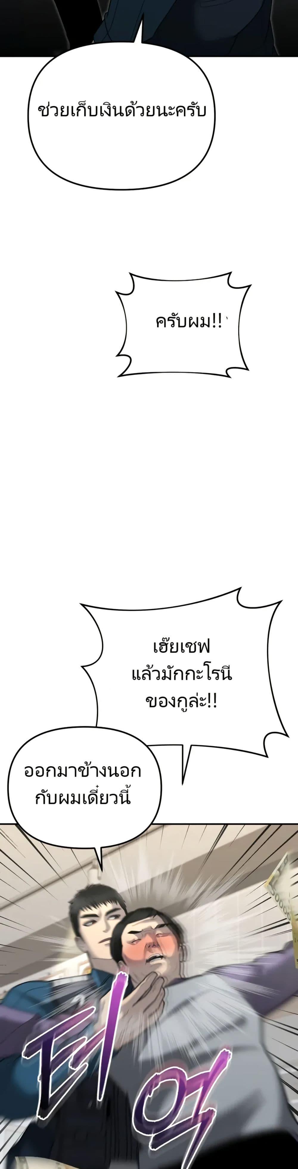 The Cop Is Too Strong ตอนที่ 6 แปลไทย page 36