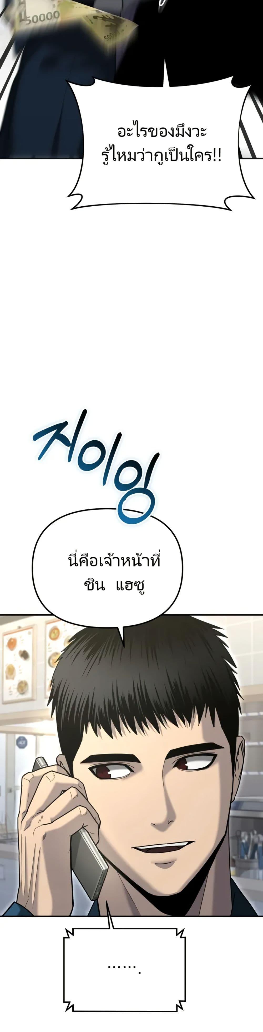 The Cop Is Too Strong ตอนที่ 6 แปลไทย page 37