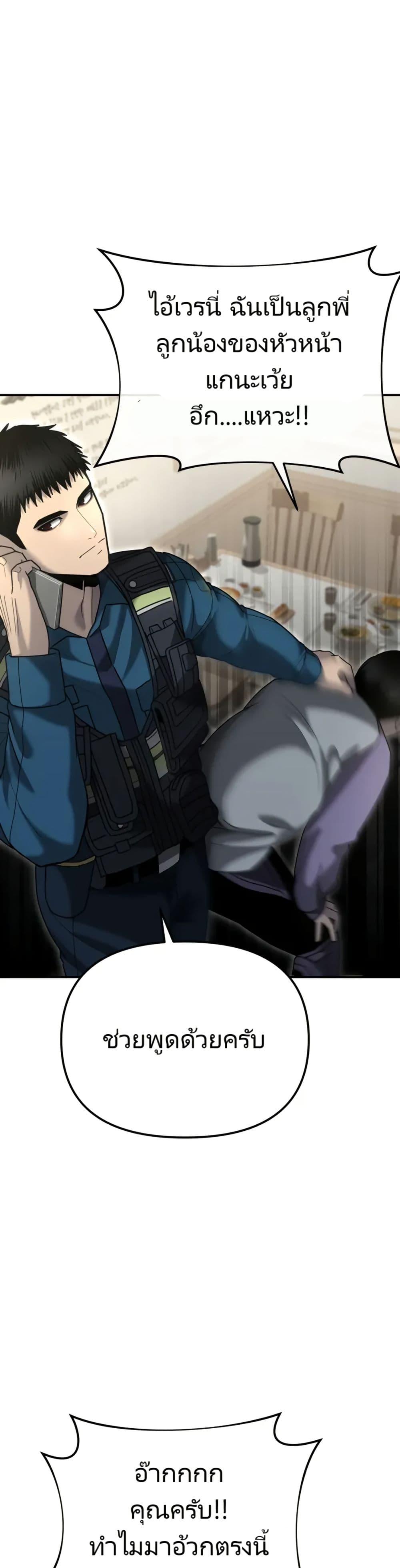 The Cop Is Too Strong ตอนที่ 6 แปลไทย page 38