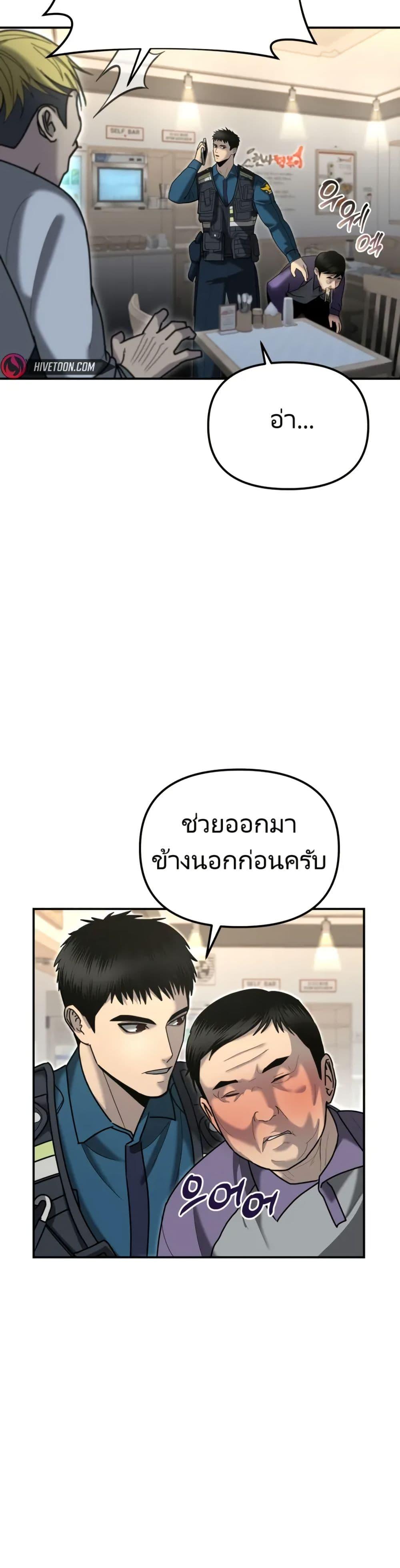 The Cop Is Too Strong ตอนที่ 6 แปลไทย page 39