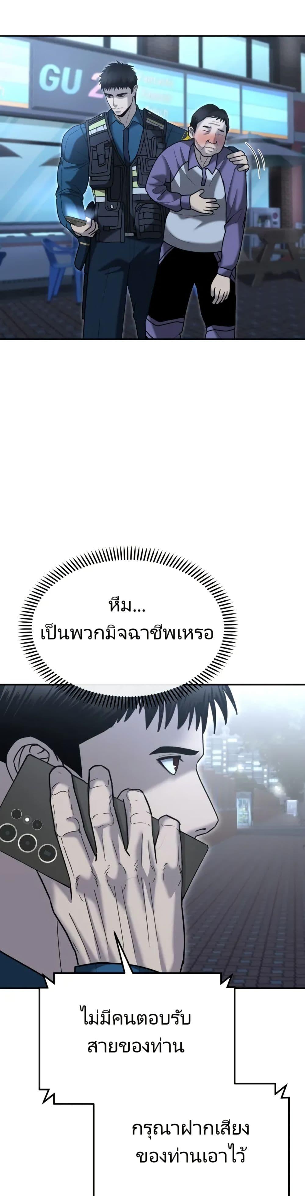 The Cop Is Too Strong ตอนที่ 6 แปลไทย page 40