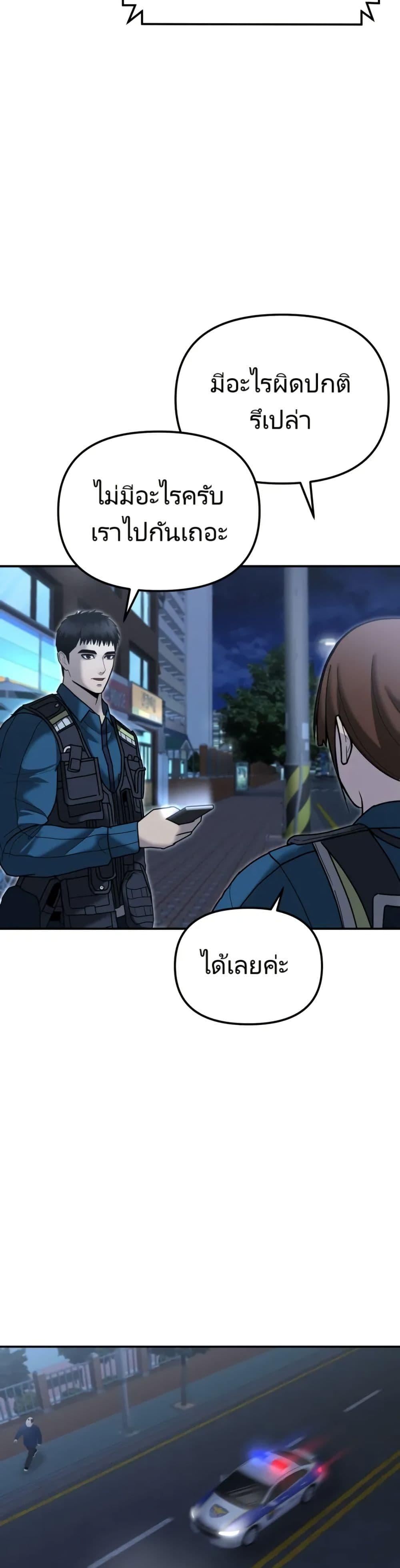 The Cop Is Too Strong ตอนที่ 6 แปลไทย page 41