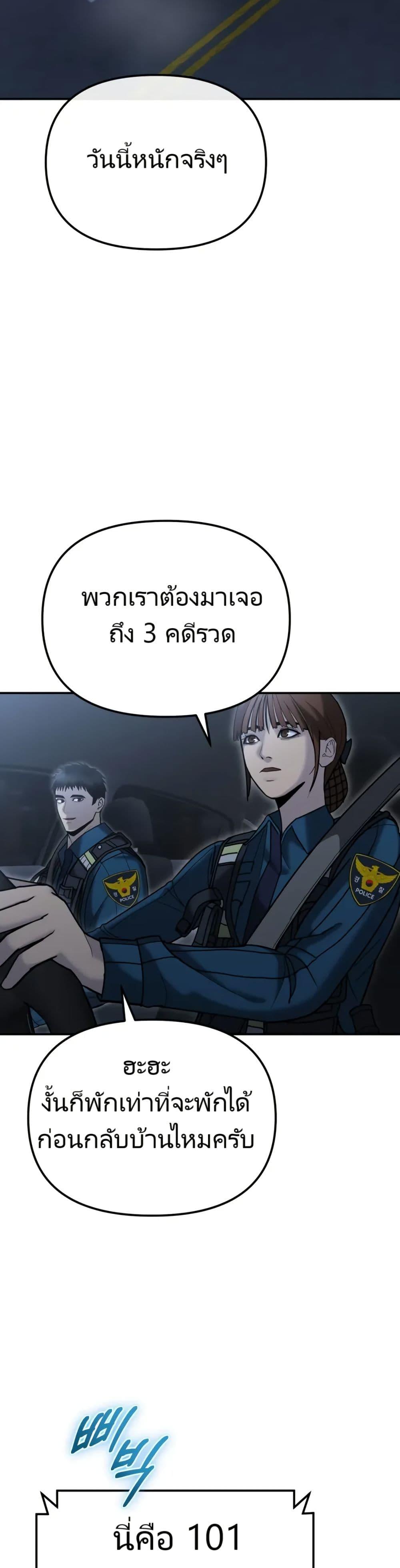The Cop Is Too Strong ตอนที่ 6 แปลไทย page 42