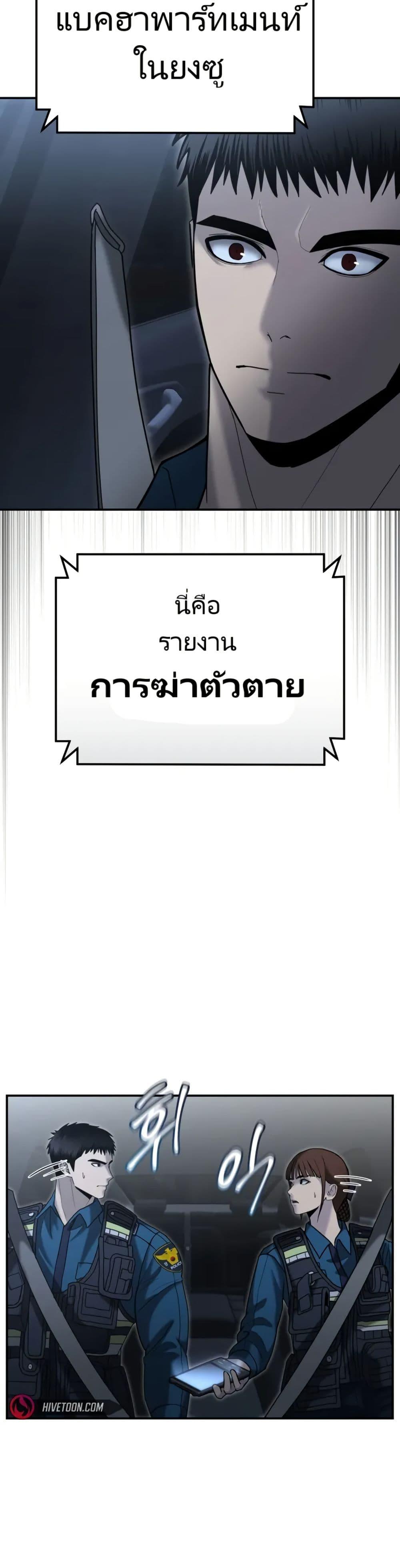 The Cop Is Too Strong ตอนที่ 6 แปลไทย page 43