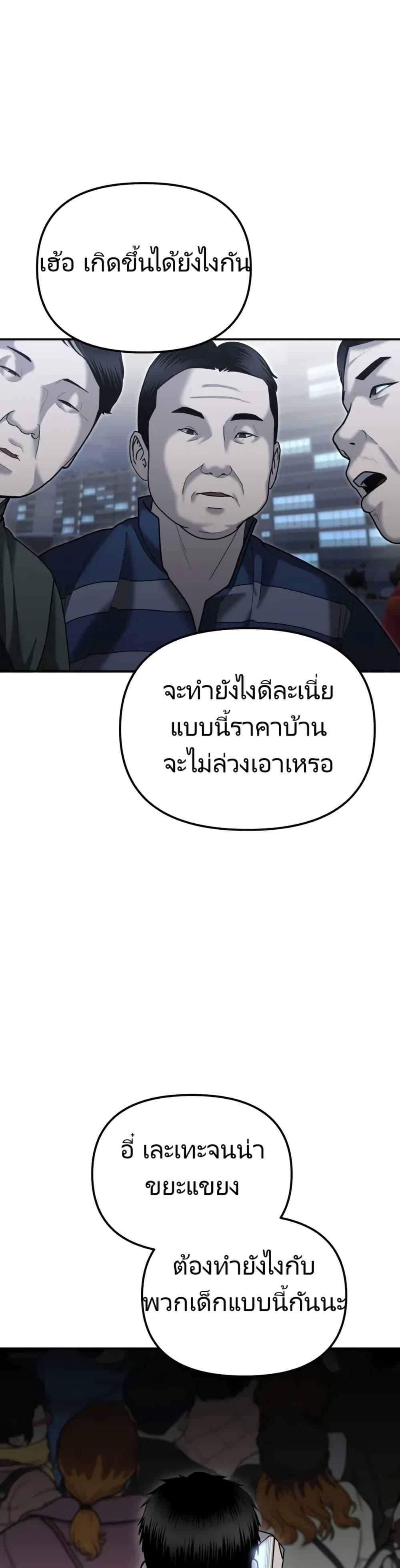 The Cop Is Too Strong ตอนที่ 6 แปลไทย page 44