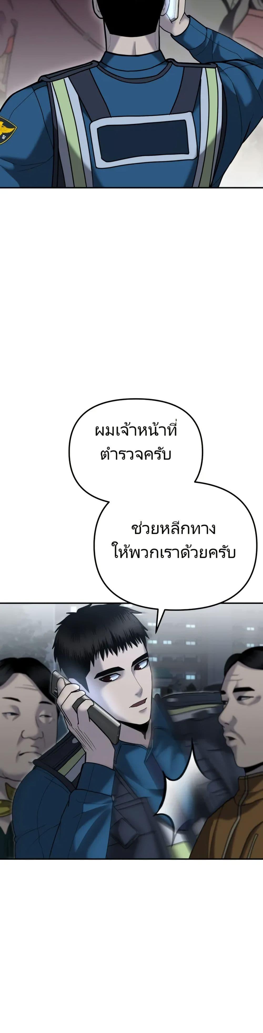 The Cop Is Too Strong ตอนที่ 6 แปลไทย page 45