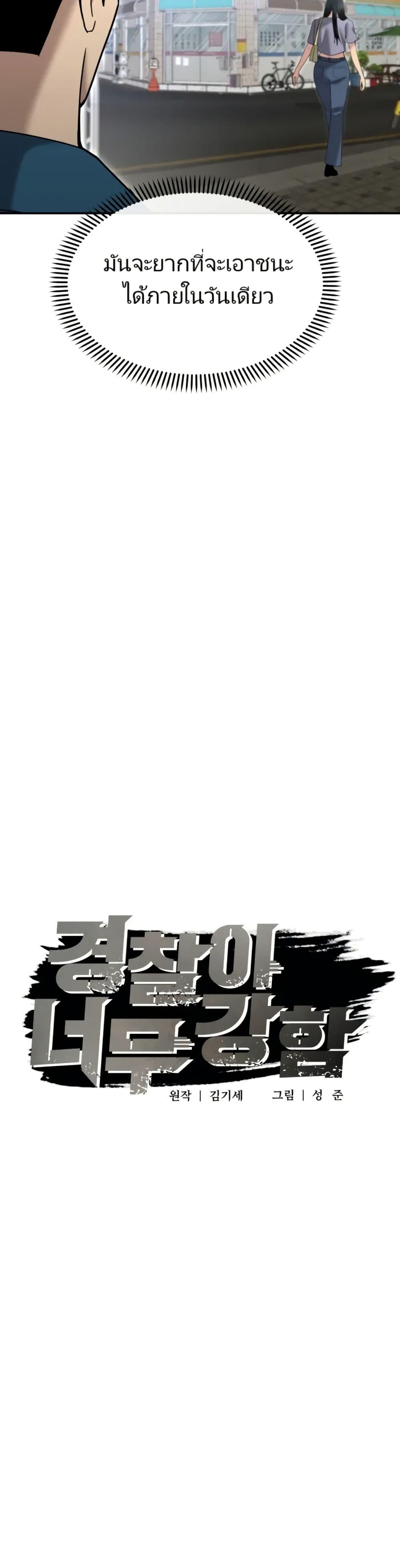 The Cop Is Too Strong ตอนที่ 6 แปลไทย page 6