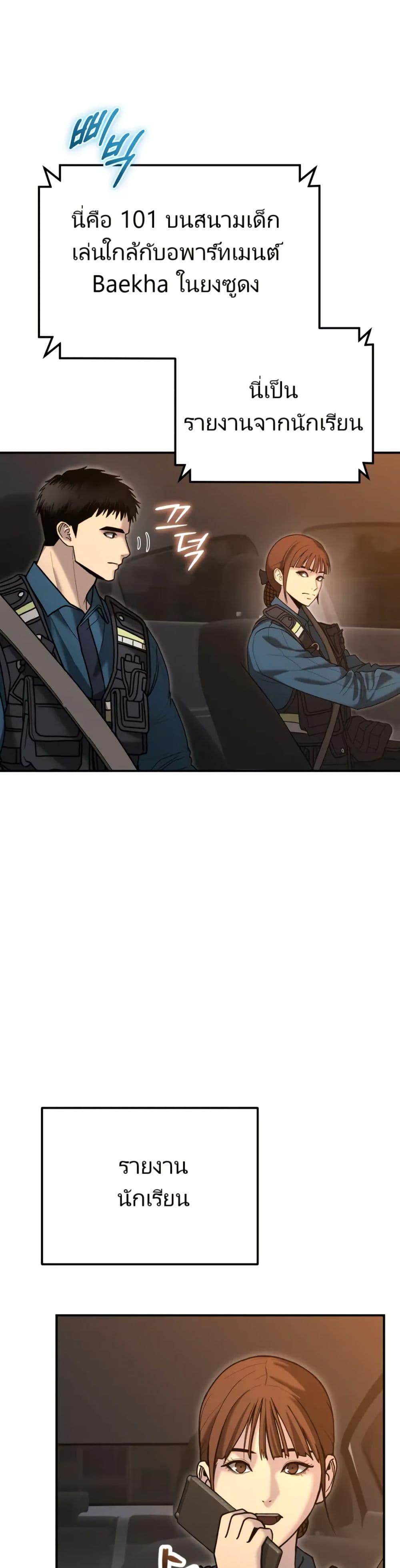 The Cop Is Too Strong ตอนที่ 6 แปลไทย page 7