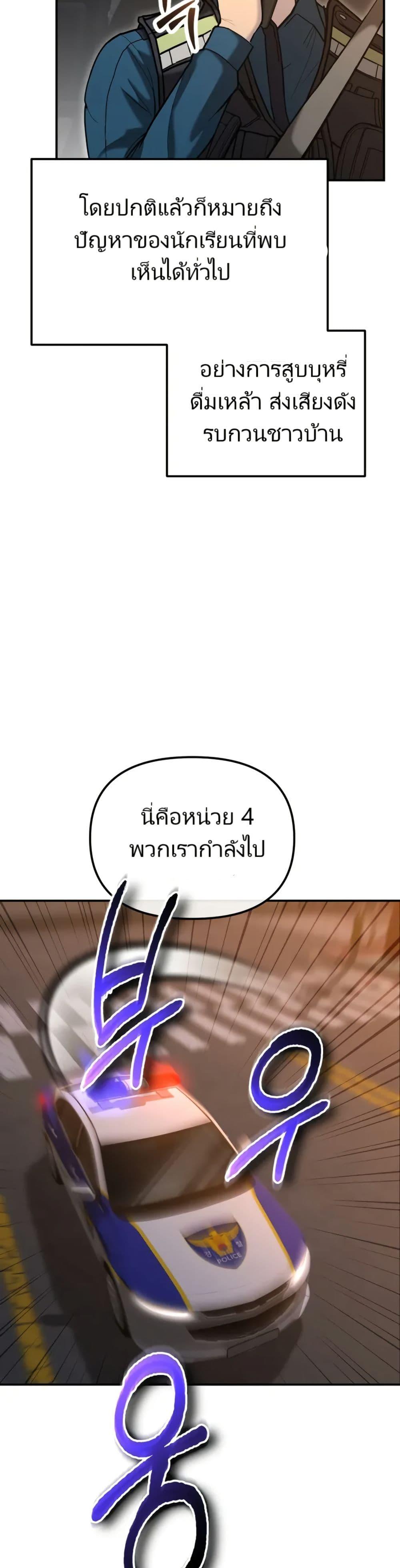 The Cop Is Too Strong ตอนที่ 6 แปลไทย page 8